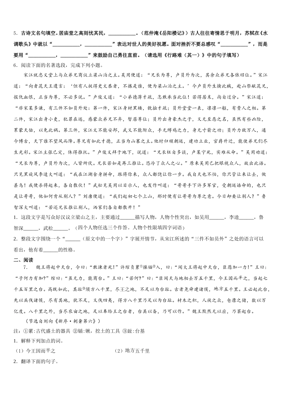 2025-2026学年北京东城北京二中学初三5月份月考试卷语文试题试卷含解析_第2页