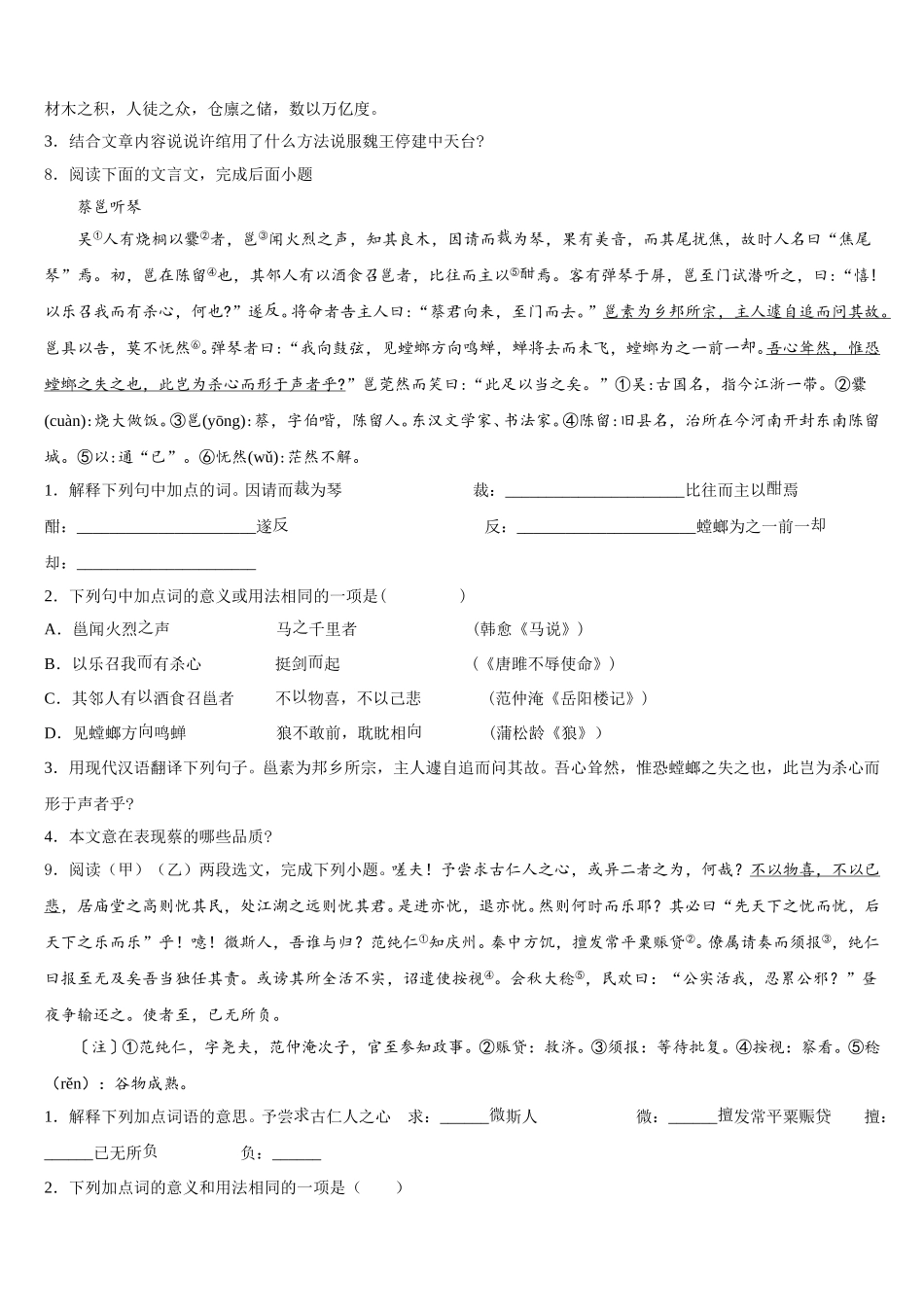 2025-2026学年北京东城北京二中学初三5月份月考试卷语文试题试卷含解析_第3页