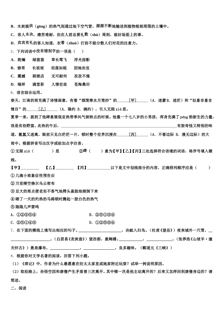 2026届北京市丰台区名校初三1月第一次诊断语文试题理试卷含解析_第2页