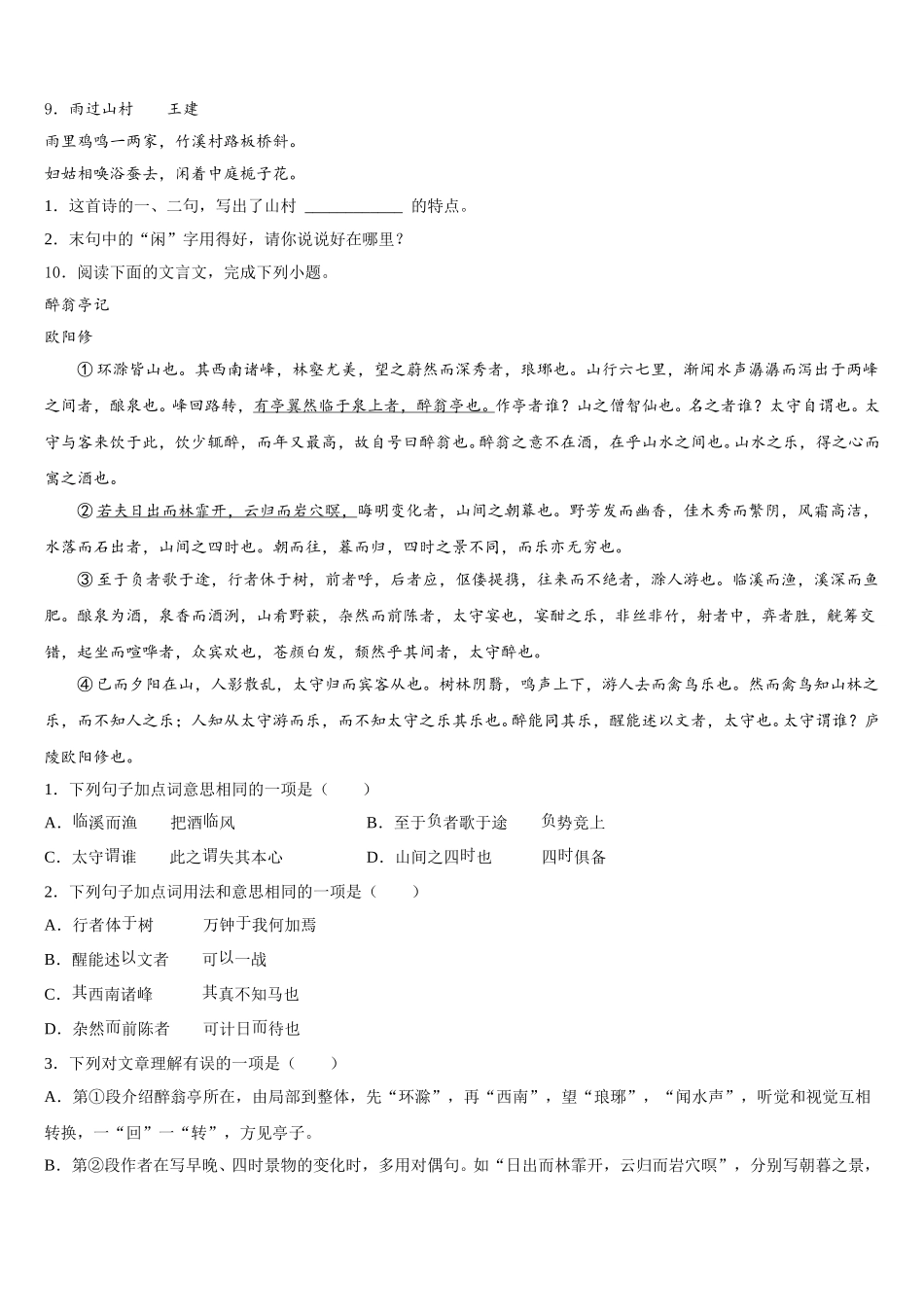 2026届北京市丰台区名校初三1月第一次诊断语文试题理试卷含解析_第3页