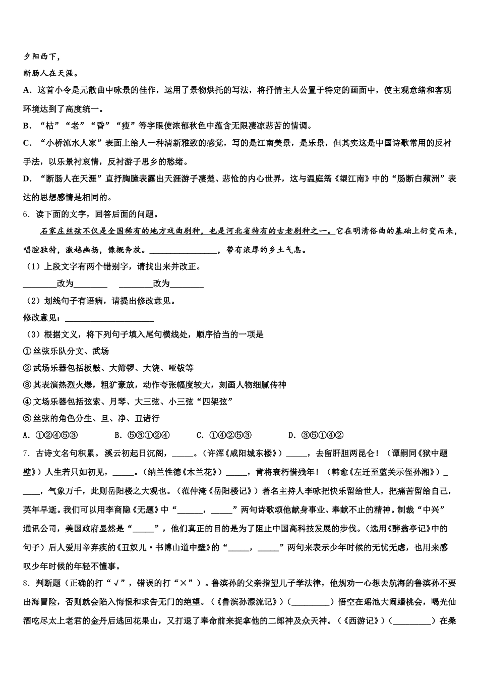 2026年北京市延庆区第二区初三5月月考调研语文试题含解析_第2页