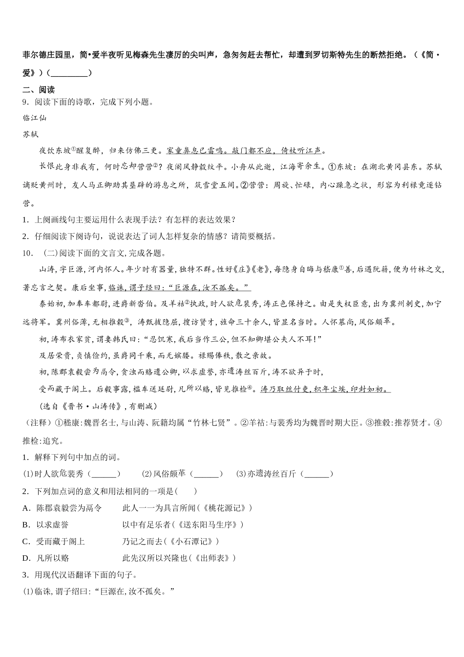 2026年北京市延庆区第二区初三5月月考调研语文试题含解析_第3页