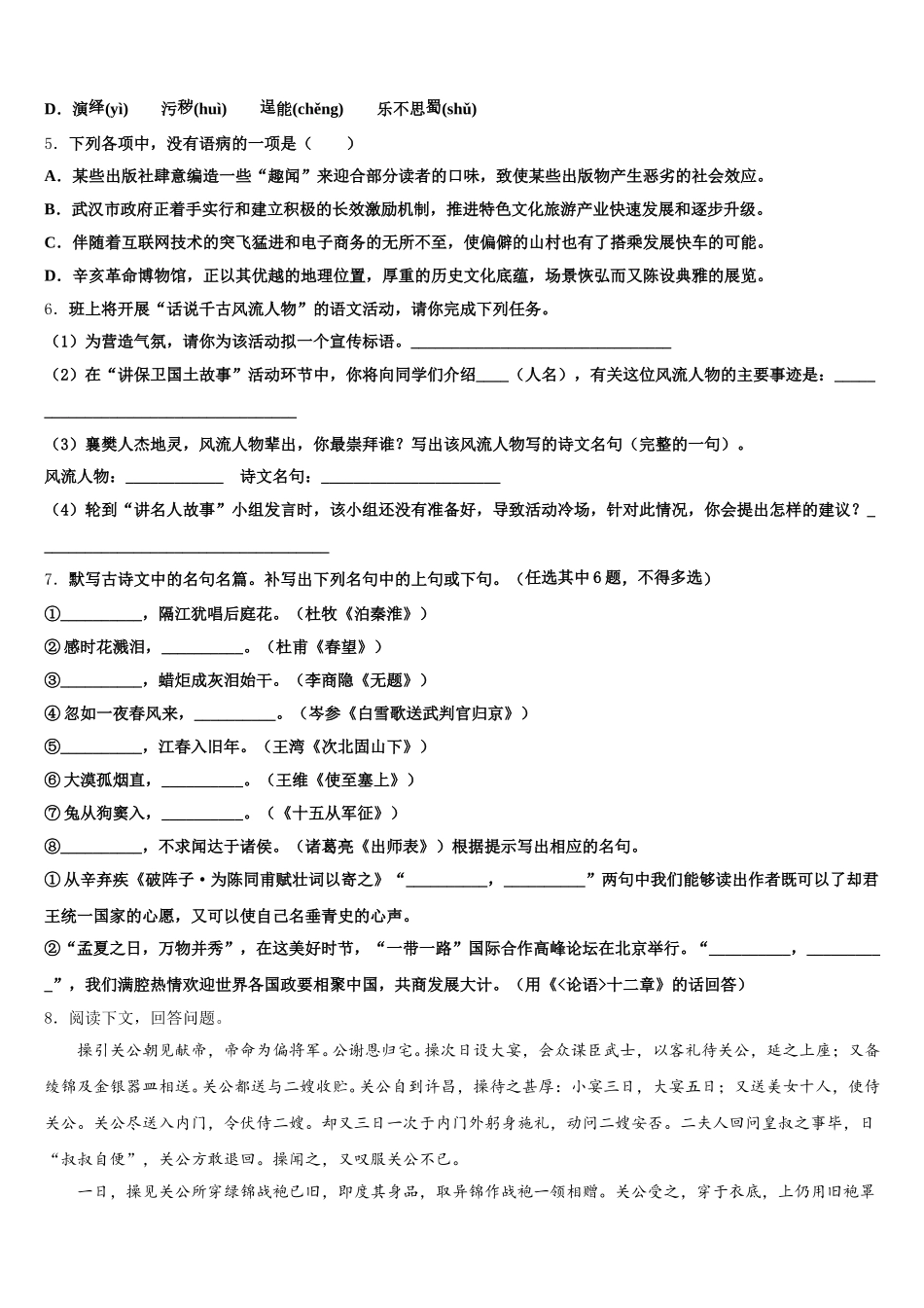 2026届北京市海淀区师达中学初三中考全真模拟语文试题试卷含解析_第2页