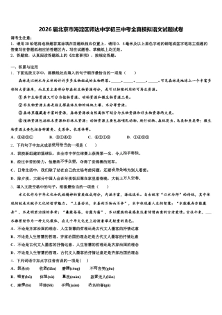 2026届北京市海淀区师达中学初三中考全真模拟语文试题试卷含解析