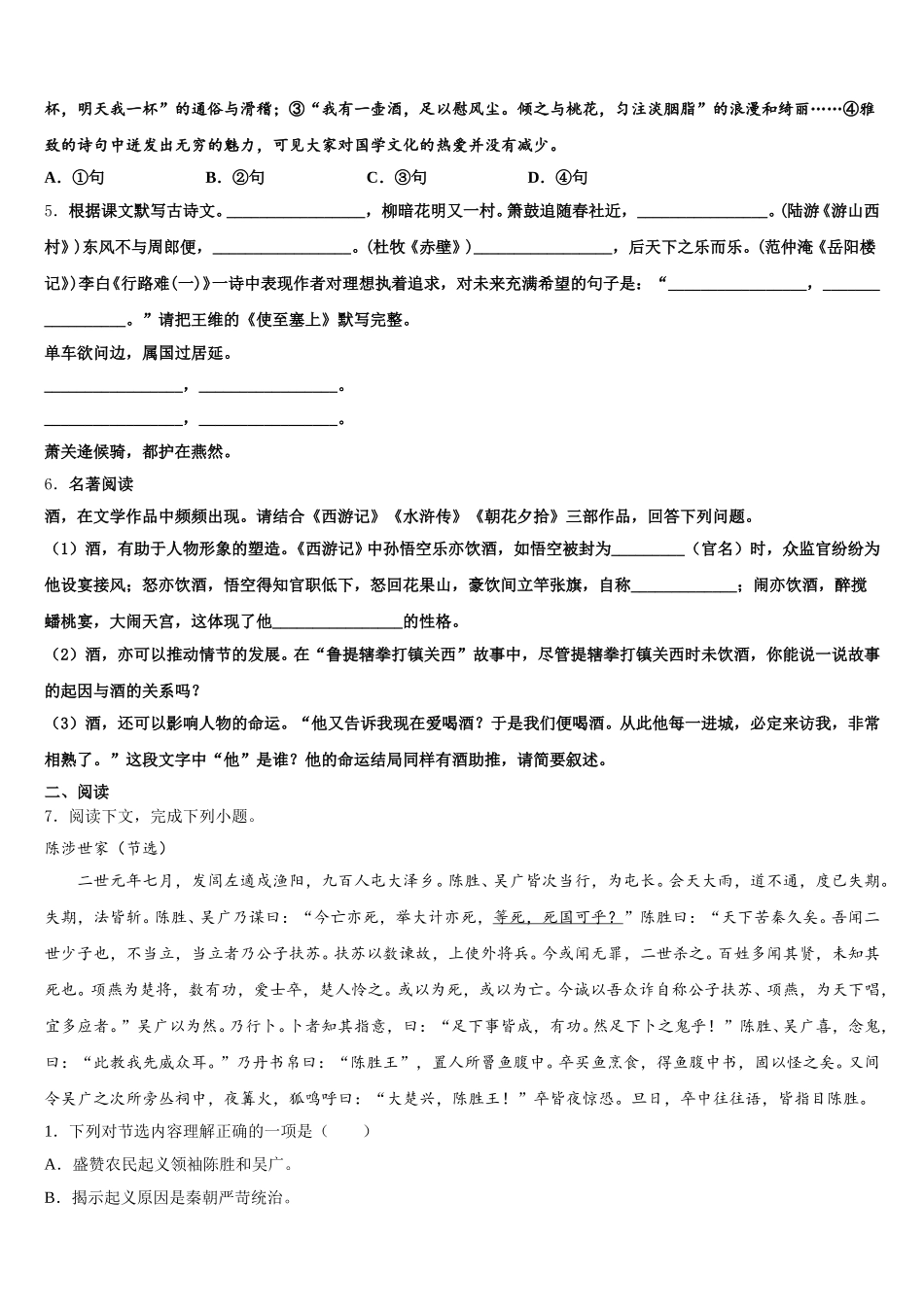 北京市和平街一中学2026届初三毕业生四月调研测试语文试题试卷含解析_第2页