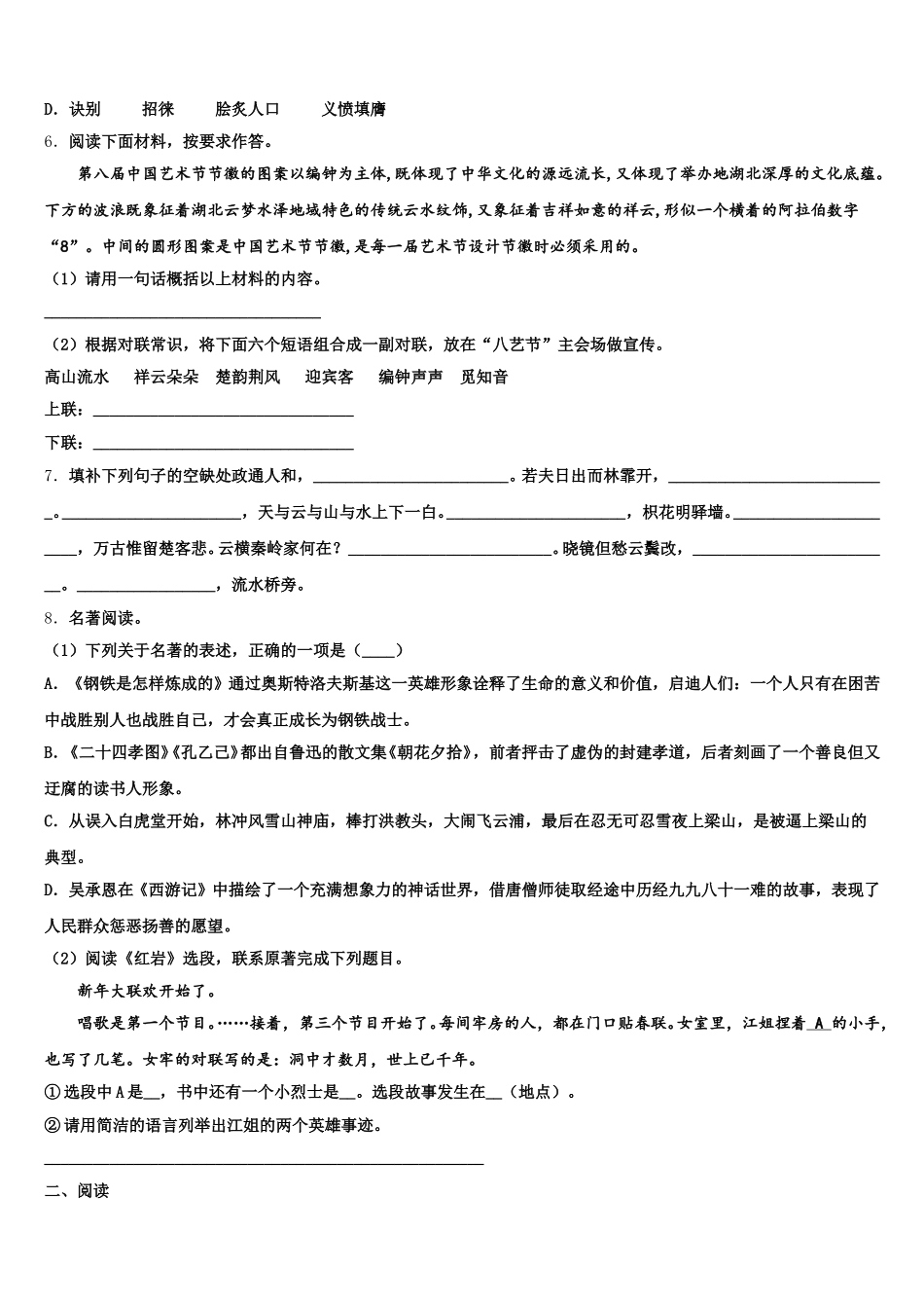 2026届北京市西城区北师大附属实验中学初三下学期教学反馈检测试题语文试题含解析_第2页