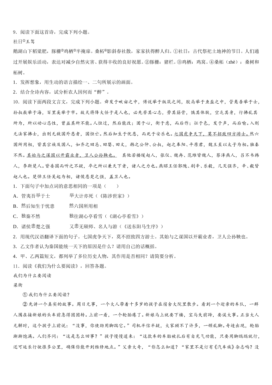 2026届北京市西城区北师大附属实验中学初三下学期教学反馈检测试题语文试题含解析_第3页