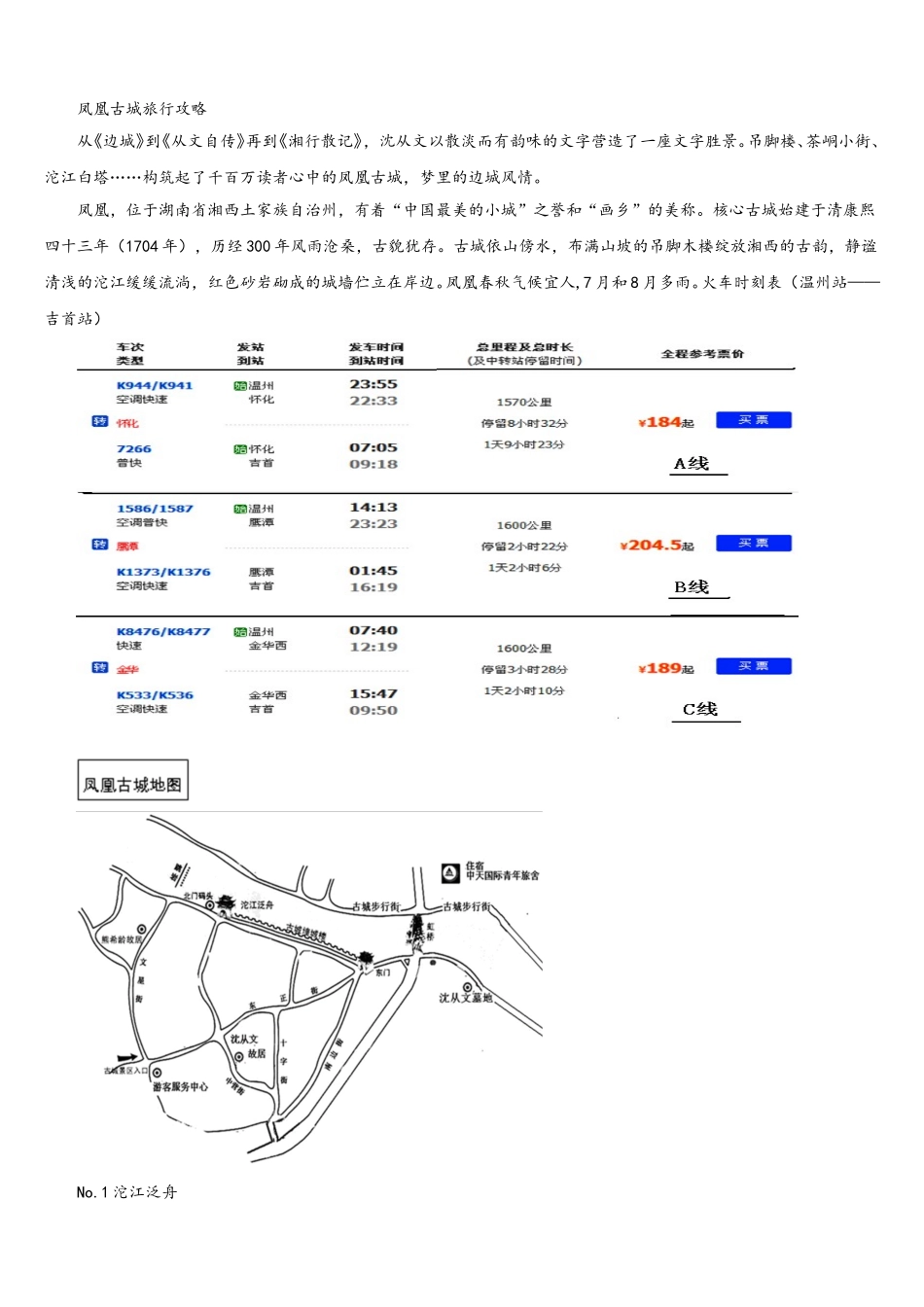 北京市昌平区新道临川校2026届第二学期初三第二次模拟考试语文试题含解析_第2页