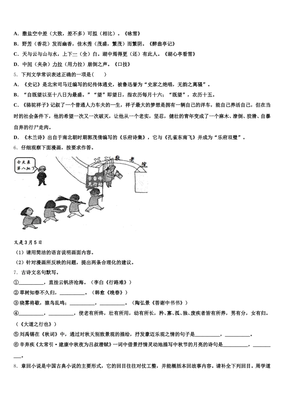 北京市精华校2026届初三下-第四次考语文试题试卷含解析_第2页