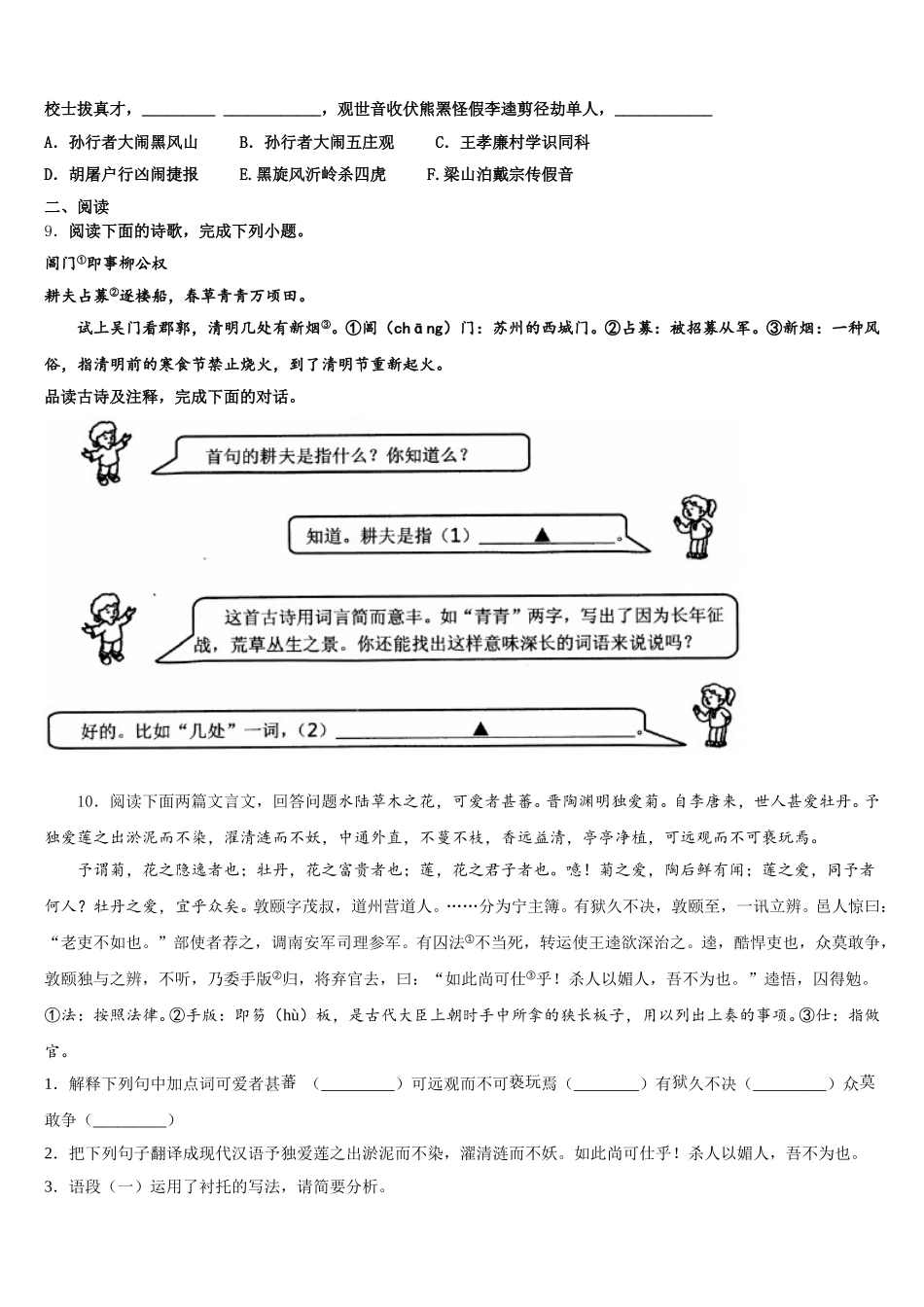 北京市精华校2026届初三下-第四次考语文试题试卷含解析_第3页