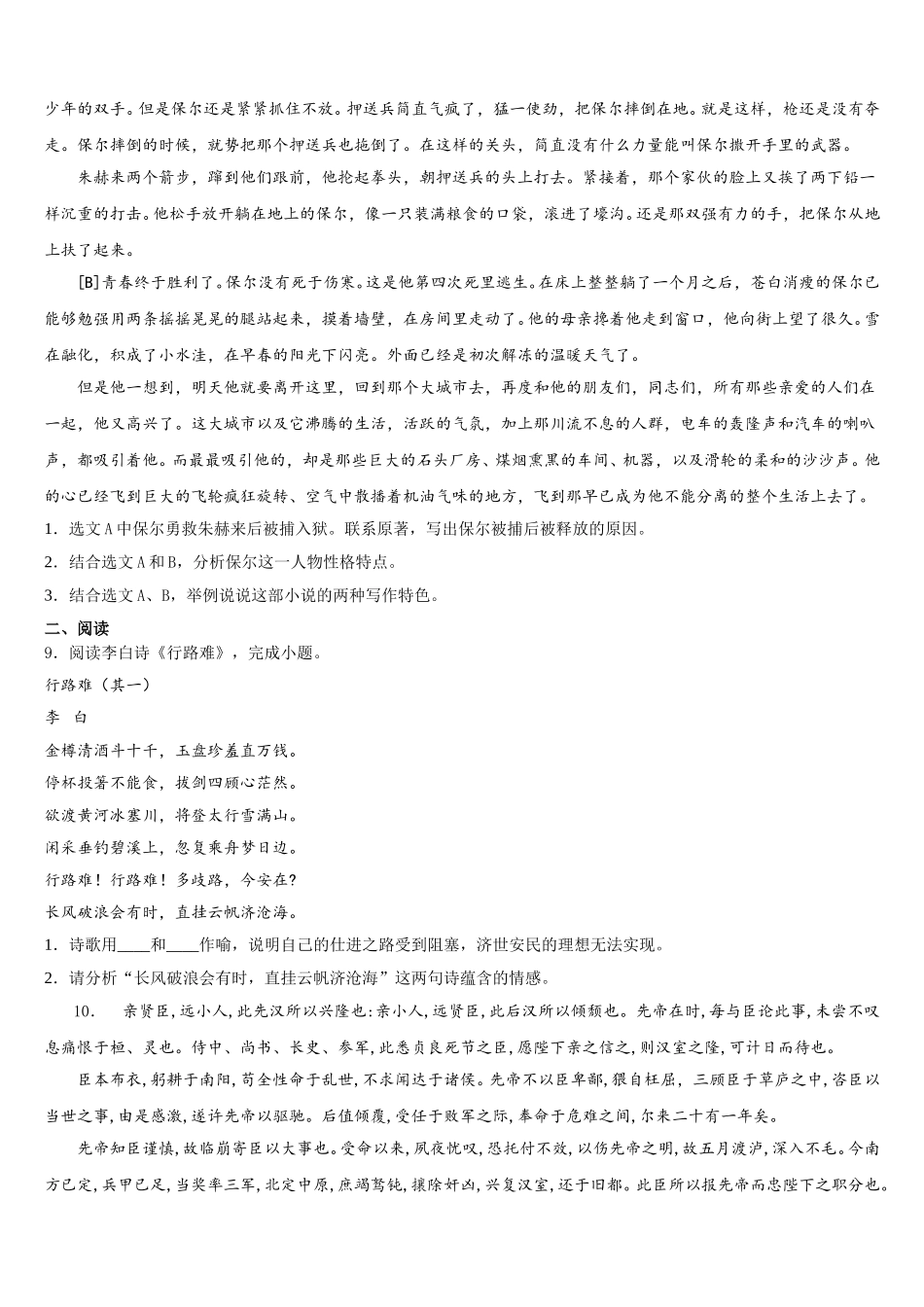 2026年北京市第一五六中学初三语文试题第三次质量检测试题试卷含解析_第3页