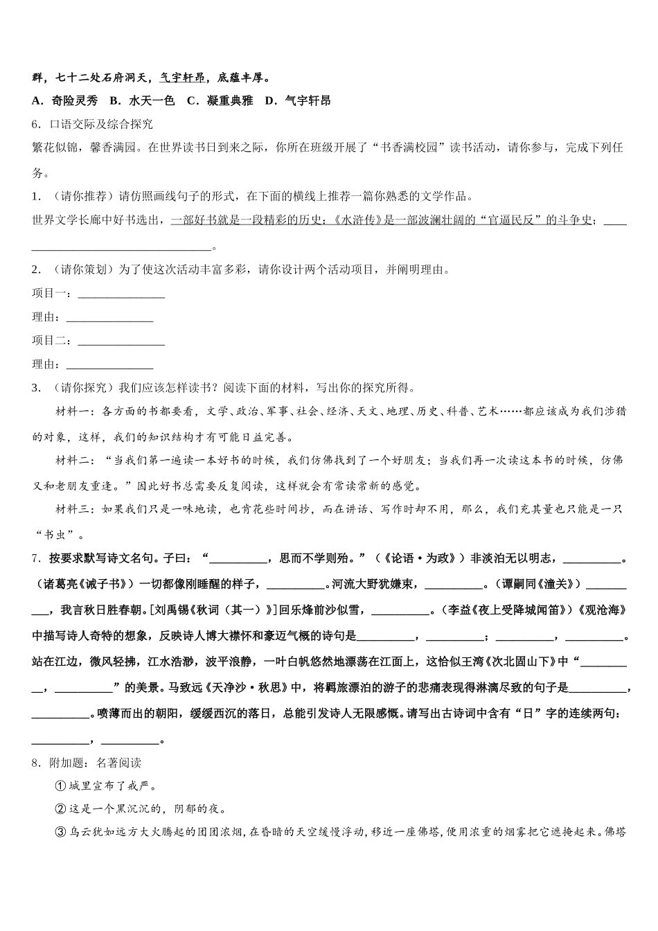 2025-2026学年北京顺义达标名校初三3月总复习质检（一模）语文试题含解析_第2页