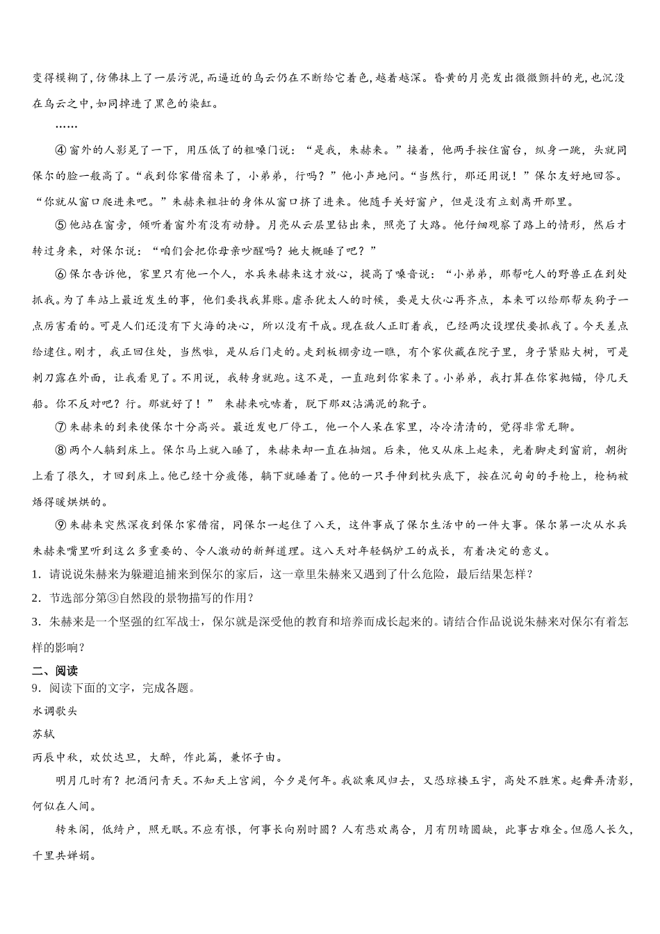 2025-2026学年北京顺义达标名校初三3月总复习质检（一模）语文试题含解析_第3页