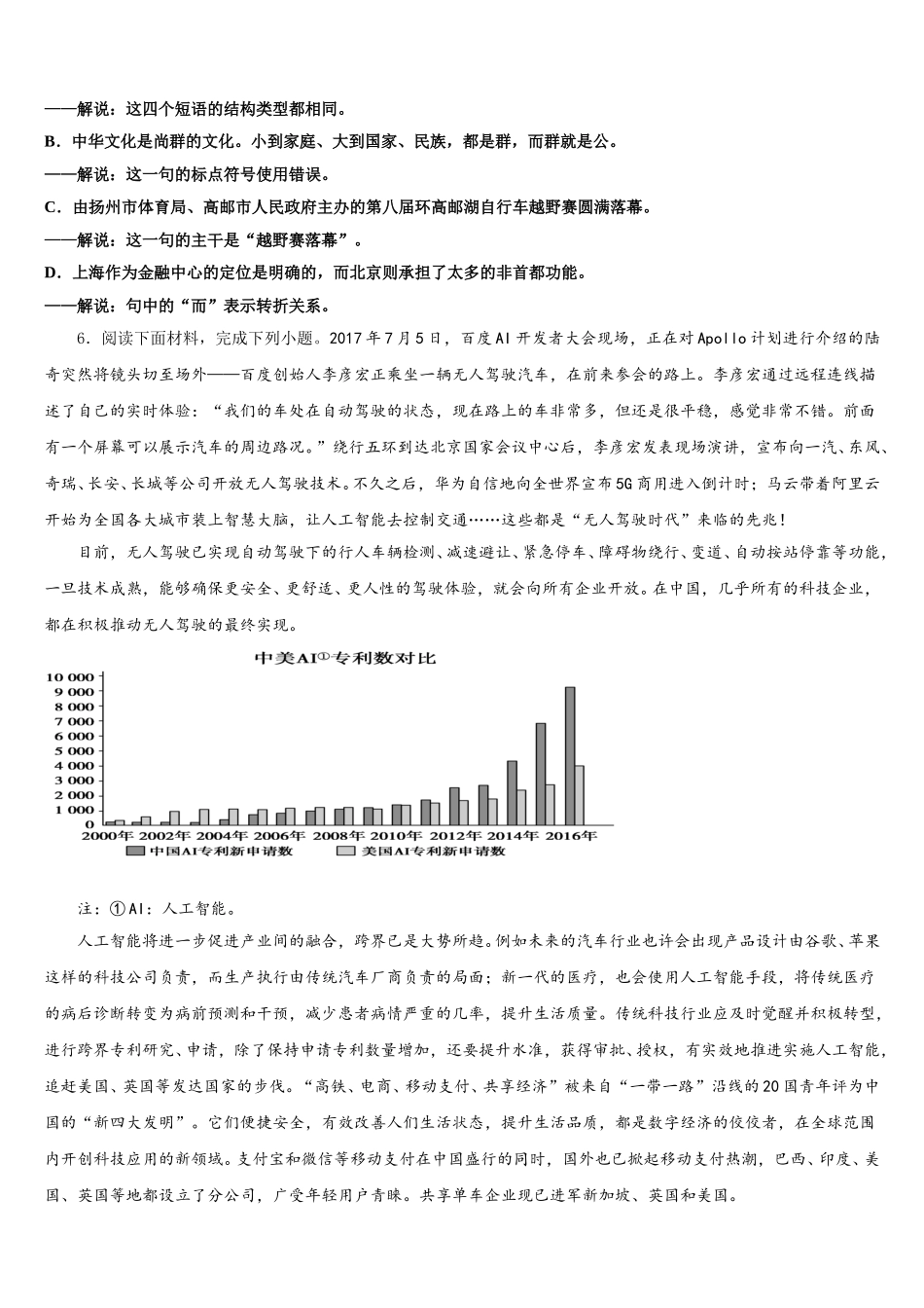 2026年北京市昌平临川育人校初三下学期中考模拟卷（一）语文试题试卷含解析_第2页
