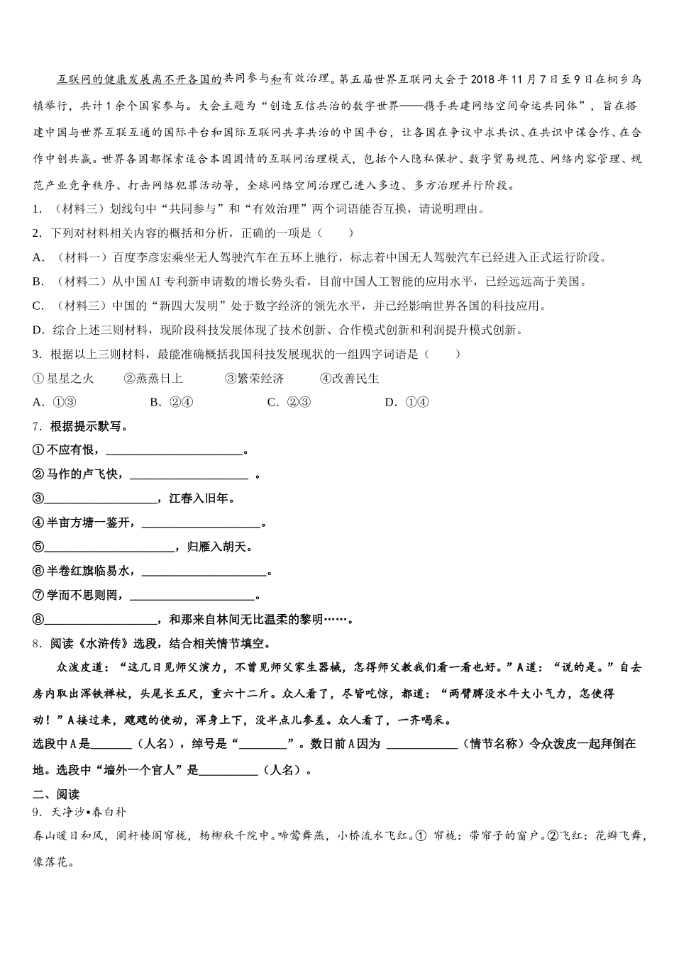 2026年北京市昌平临川育人校初三下学期中考模拟卷（一）语文试题试卷含解析_第3页