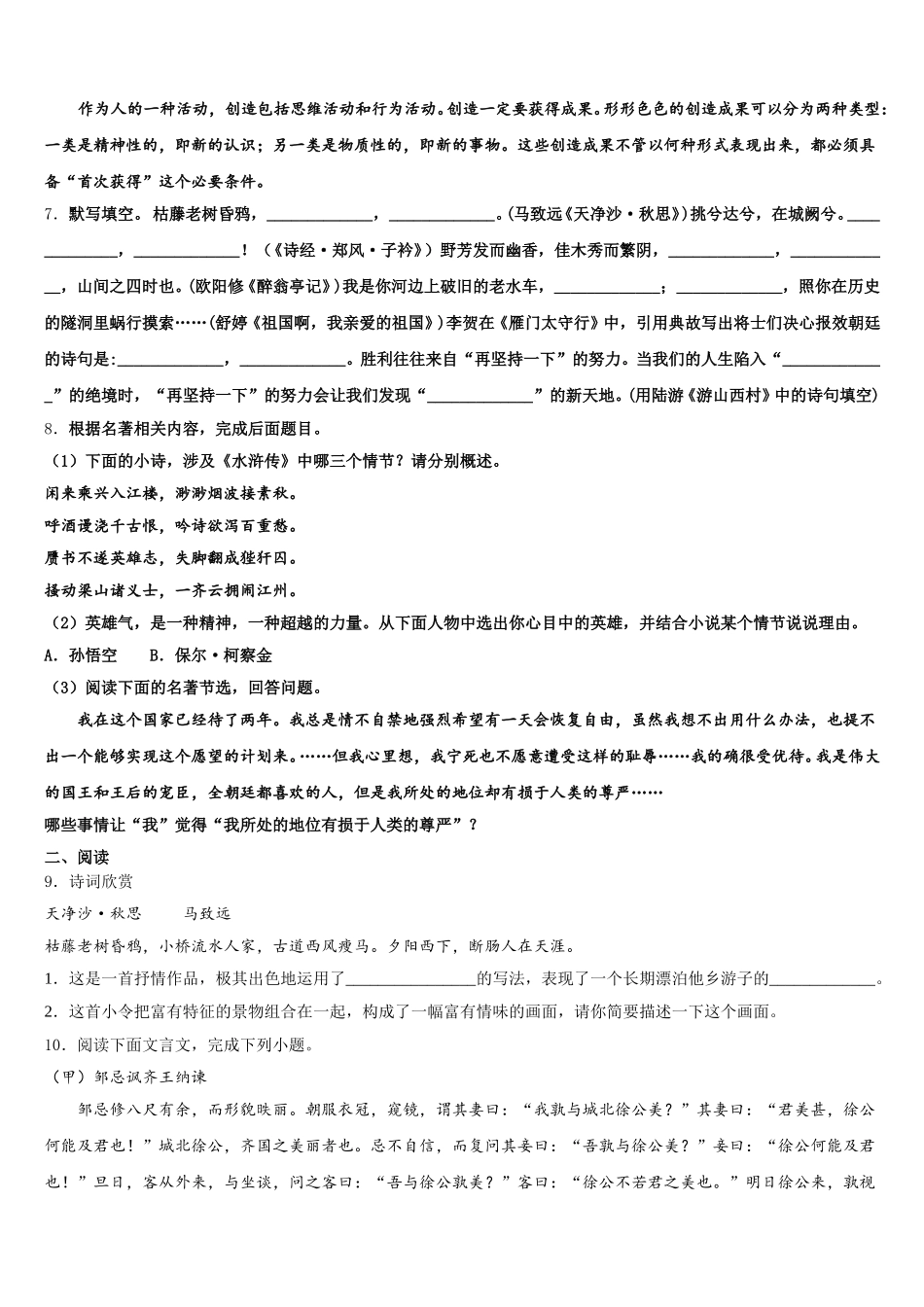 北京市东城区2026届初三下练习题（三）语文试题含解析_第2页