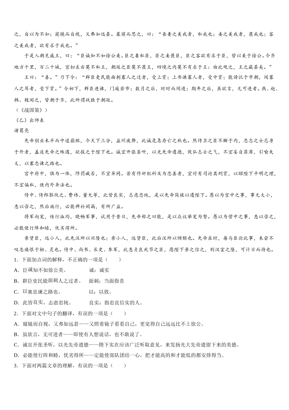 北京市东城区2026届初三下练习题（三）语文试题含解析_第3页