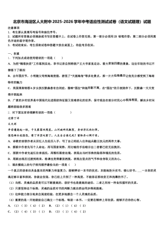 北京市海淀区人大附中2025-2026学年中考适应性测试试卷（语文试题理）试题含解析