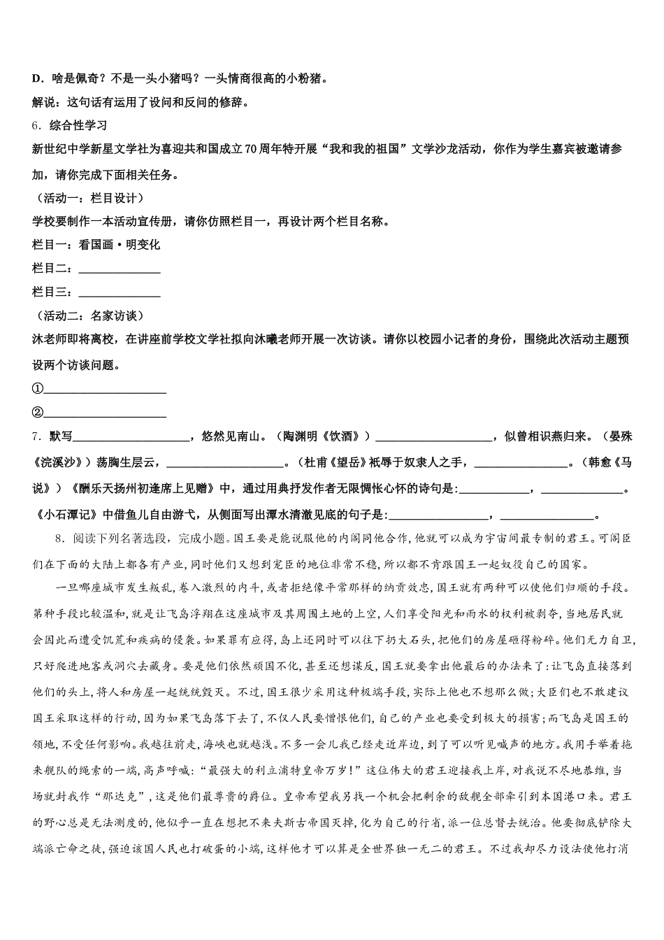 2026届北京市燕山地区市级名校下学期期中考初三试卷语文试题含解析_第2页