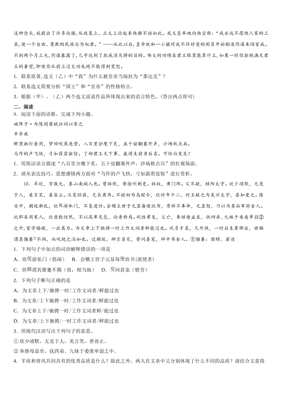 2026届北京市燕山地区市级名校下学期期中考初三试卷语文试题含解析_第3页