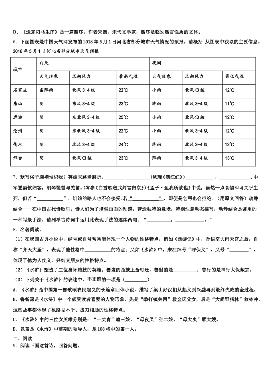 北京市平谷区重点达标名校2026届初三第一次联考综合试题含解析_第2页