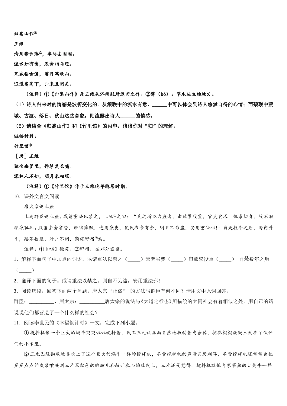 北京市平谷区重点达标名校2026届初三第一次联考综合试题含解析_第3页