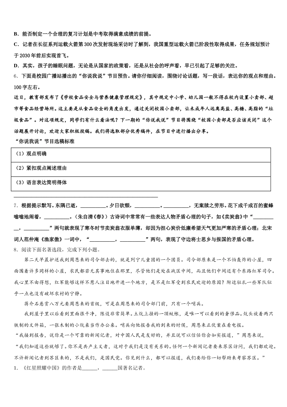 2025-2026学年北京市人大附中朝阳校新初三下开学适应性考试语文试题试卷含解析_第2页