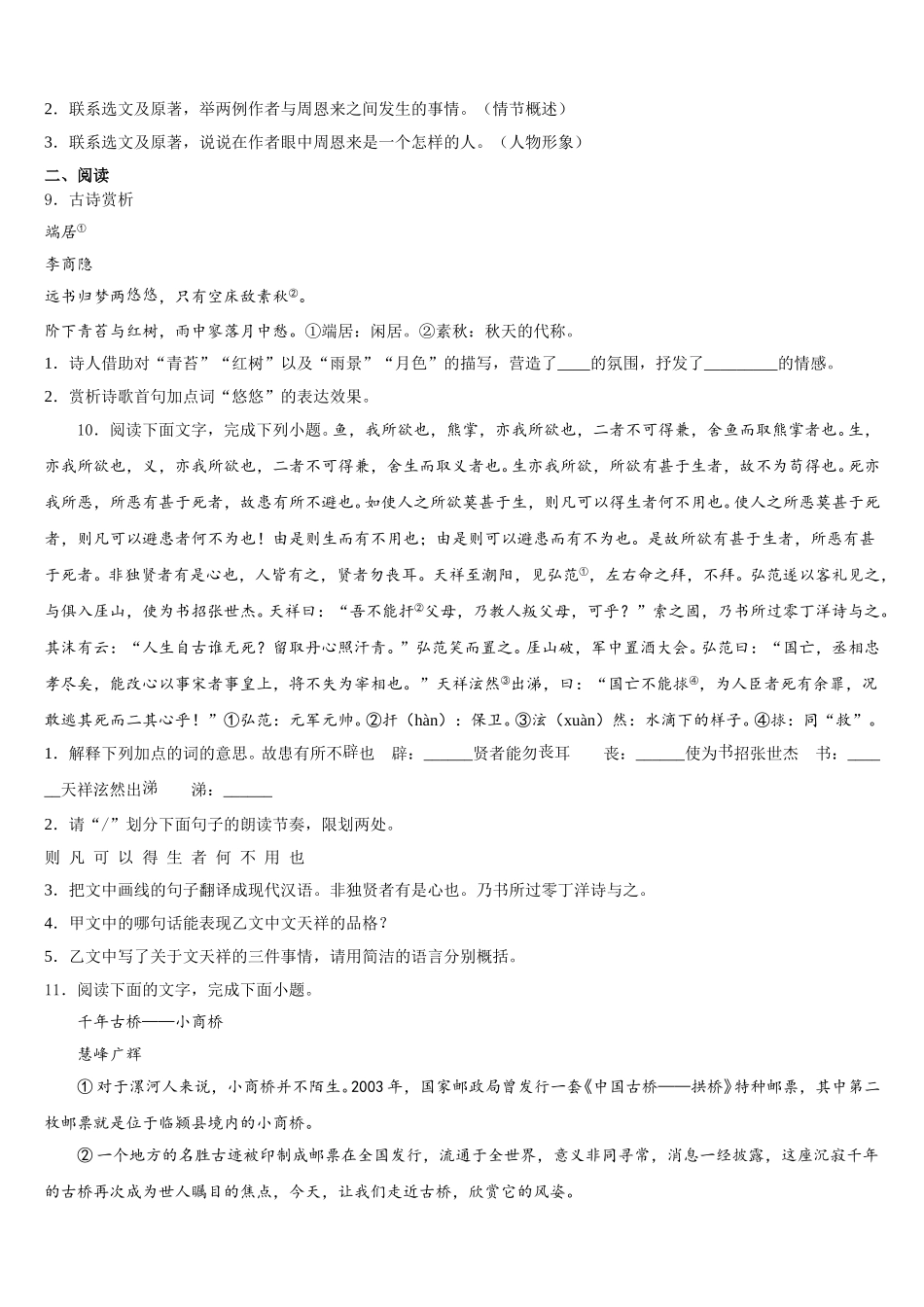 2025-2026学年北京市人大附中朝阳校新初三下开学适应性考试语文试题试卷含解析_第3页