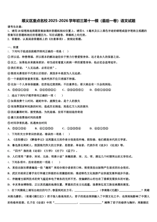 顺义区重点名校2025-2026学年初三第十一模（最后一卷）语文试题含解析