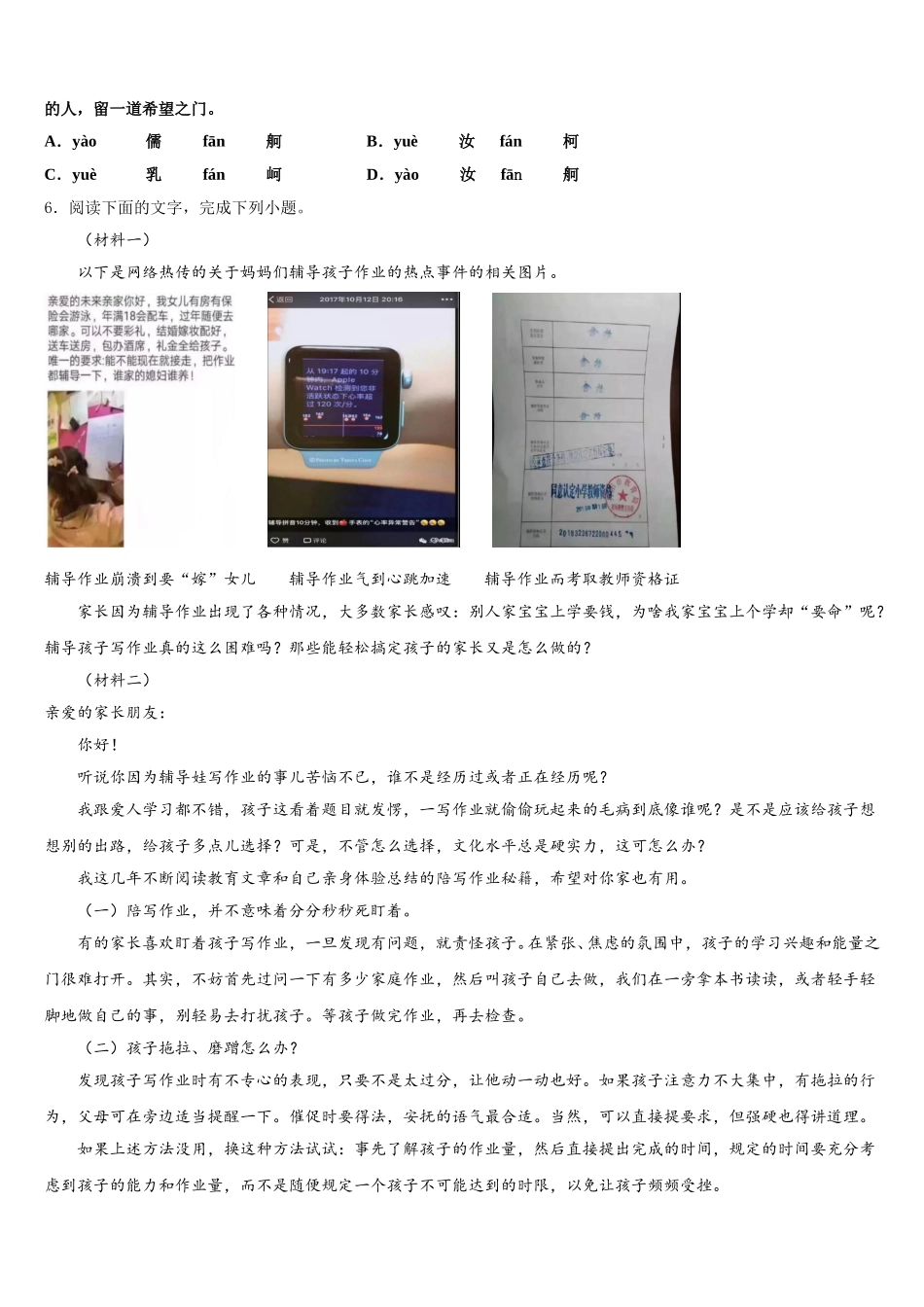 2026年蒙古北京八中学乌兰察布分校第二学期初三年级期末学业质量调研测试（一模）语文试题试卷含解析_第2页