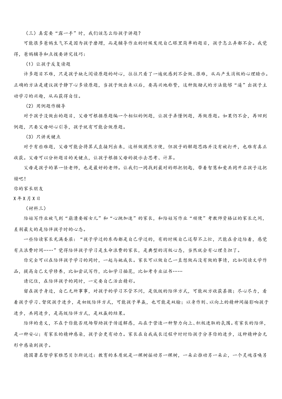 2026年蒙古北京八中学乌兰察布分校第二学期初三年级期末学业质量调研测试（一模）语文试题试卷含解析_第3页