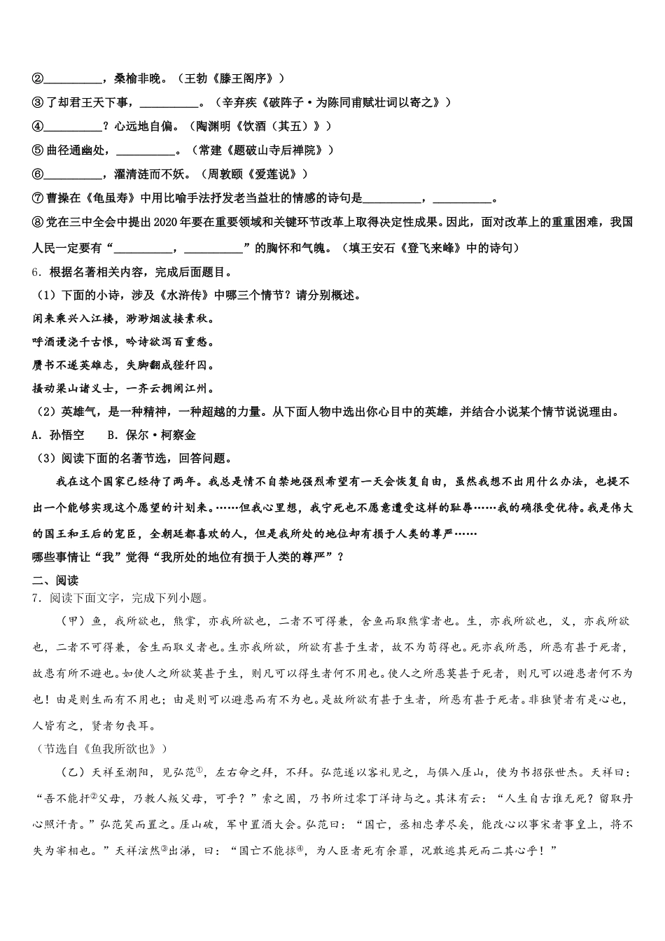 2026年北京市人大附中朝阳分校初三第十一次考试语文试题含解析_第2页