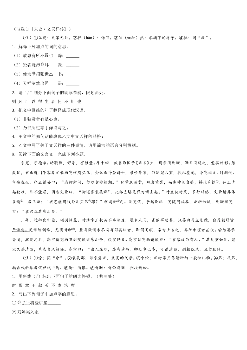 2026年北京市人大附中朝阳分校初三第十一次考试语文试题含解析_第3页