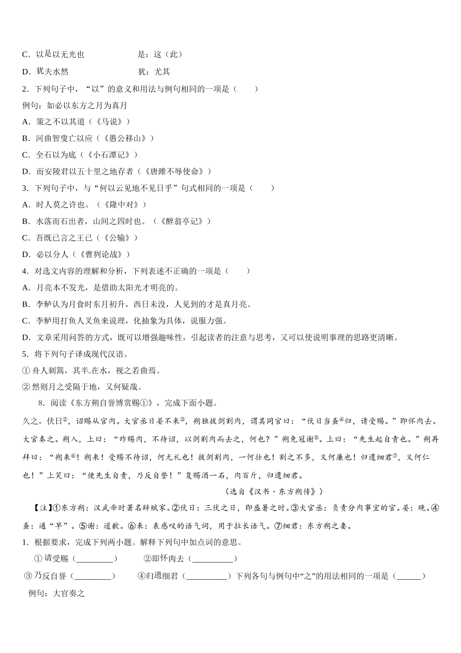 北京大兴区北臧村中学2025-2026学年初三下学期质量检查（I）语文试题含解析_第3页