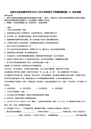 北京大兴区北臧村中学2025-2026学年初三下学期质量检查（I）语文试题含解析