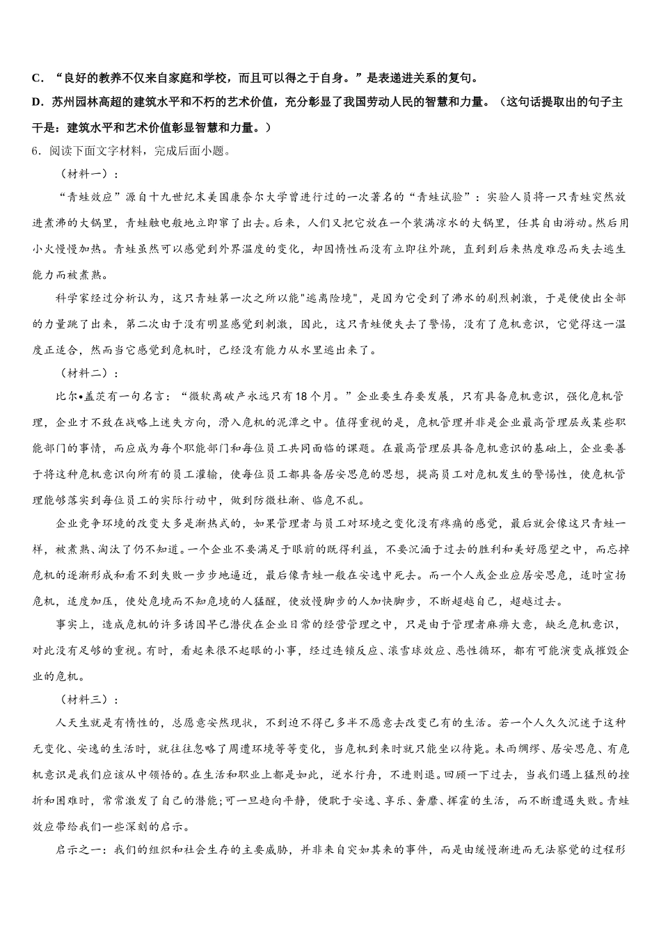 北京市丰台区名校2026年招生适应性考试语文试题文试卷含解析_第2页