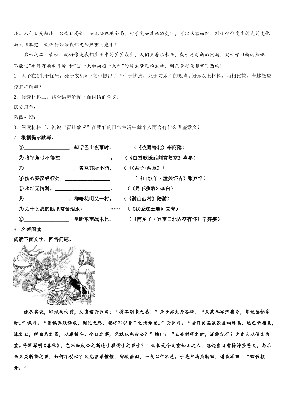 北京市丰台区名校2026年招生适应性考试语文试题文试卷含解析_第3页