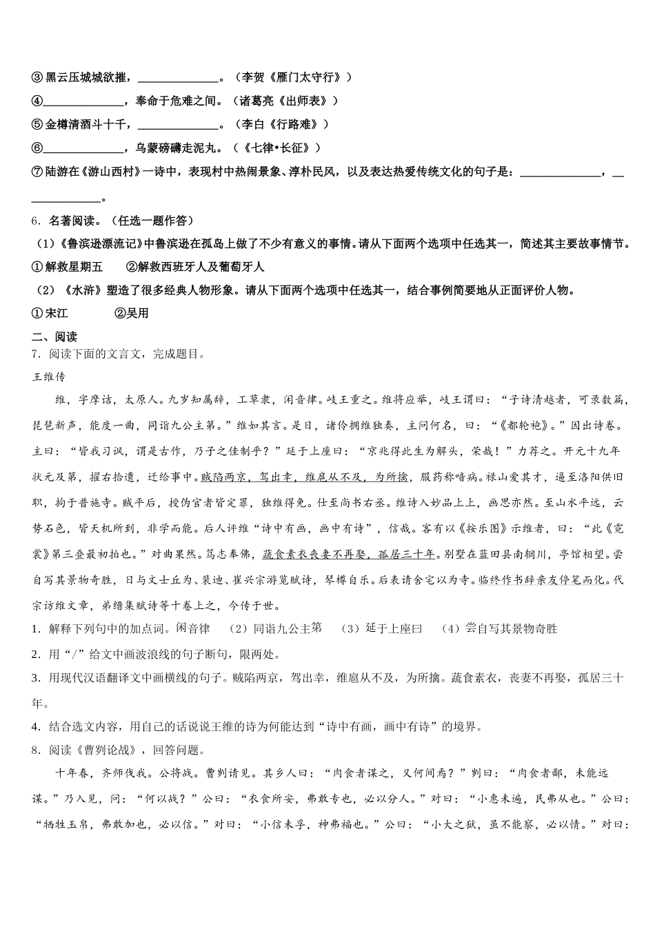 北京市海淀中学2026年初三（下）4月模拟语文试题试卷含解析_第2页