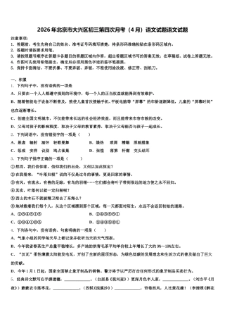 2026年北京市大兴区初三第四次月考（4月）语文试题语文试题含解析