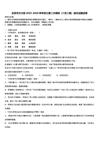 北京市大兴区2025-2026学年初三第二次调研（3月二模）语文试题试卷含解析