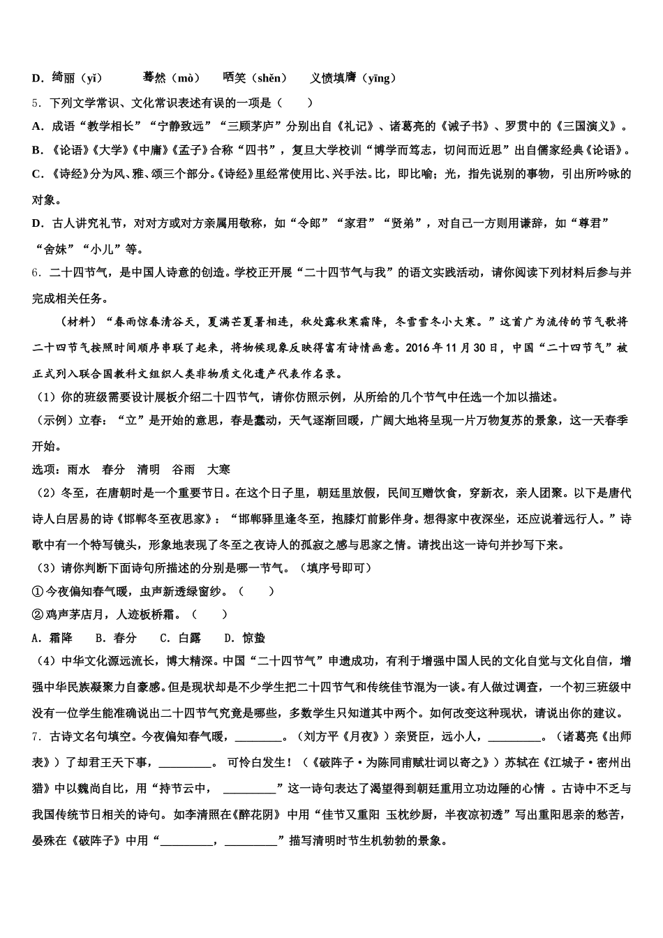 北京海淀区2026年高频错题卷（五）语文试题含解析_第2页