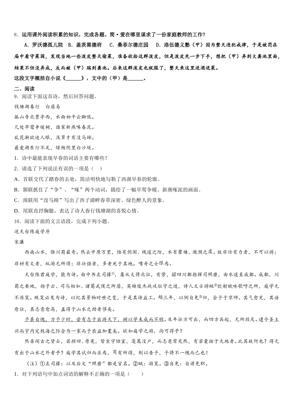 北京海淀区2026年高频错题卷（五）语文试题含解析_第3页