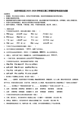 北京市密云区2025-2026学年初三第二学期阶段考试语文试题含解析