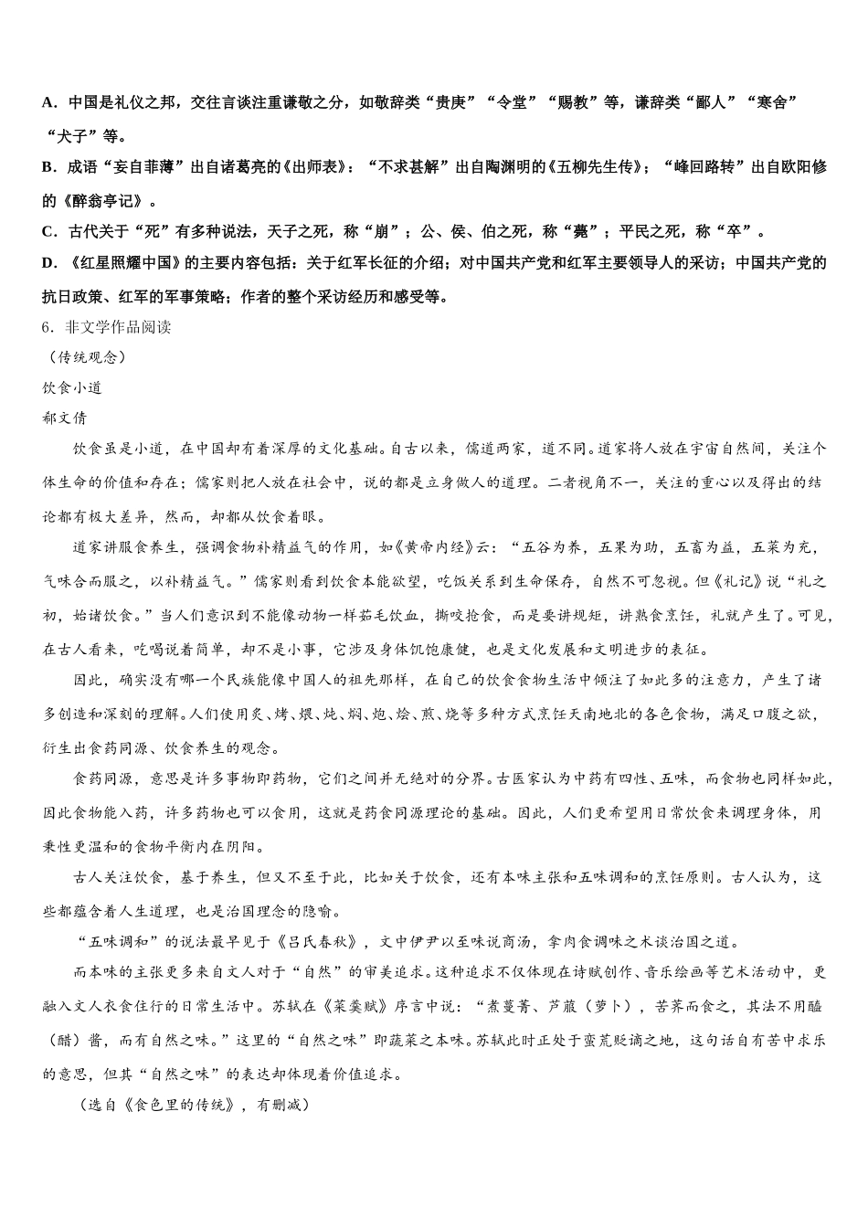 2025-2026学年北京市昌平区北京人大附中昌平校初三下学期模拟（六）语文试题含解析_第2页