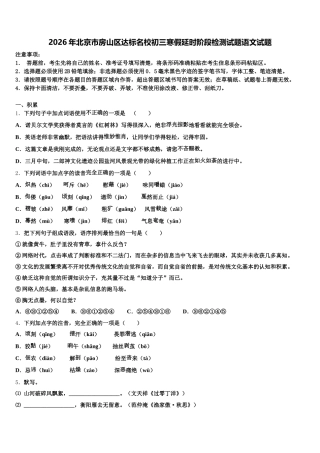 2026年北京市房山区达标名校初三寒假延时阶段检测试题语文试题含解析