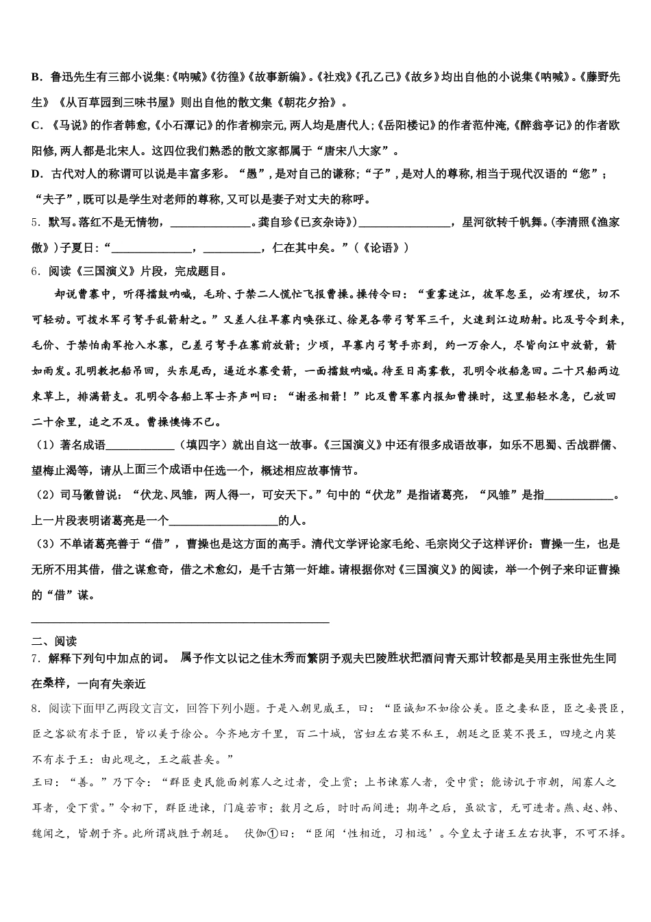北京市房山区2026年下学期初三语文试题第三次月考考试试卷含解析_第2页