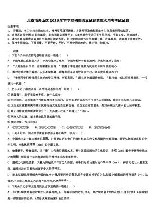 北京市房山区2026年下学期初三语文试题第三次月考考试试卷含解析