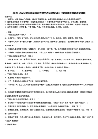 2025-2026学年北京师范大附中达标名校初三下学期期末试题语文试题含解析