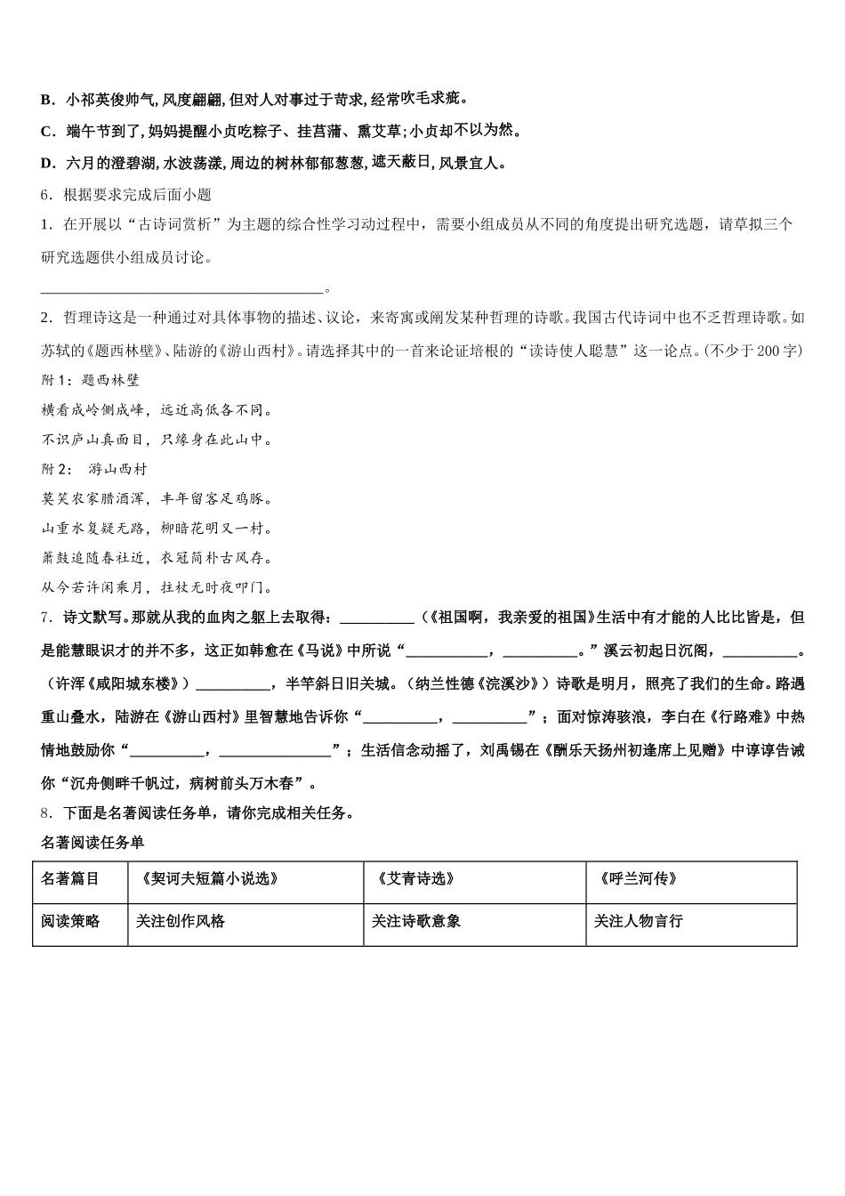2026届北京市宣武区名校高一4月考语文试题含解析_第2页