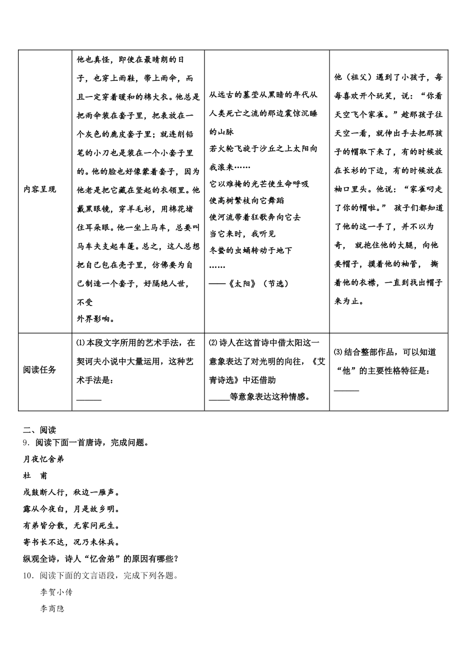 2026届北京市宣武区名校高一4月考语文试题含解析_第3页
